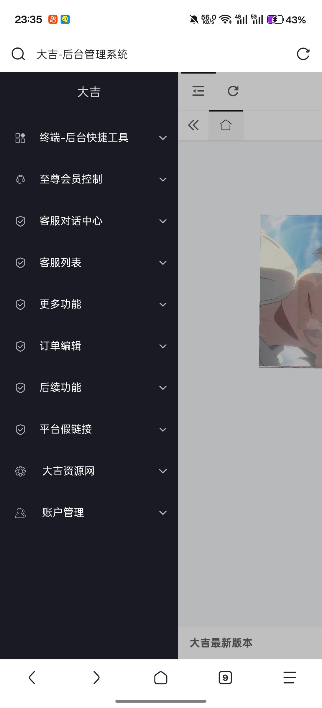 【大吉客服台②】0基础视频详细搭建教程