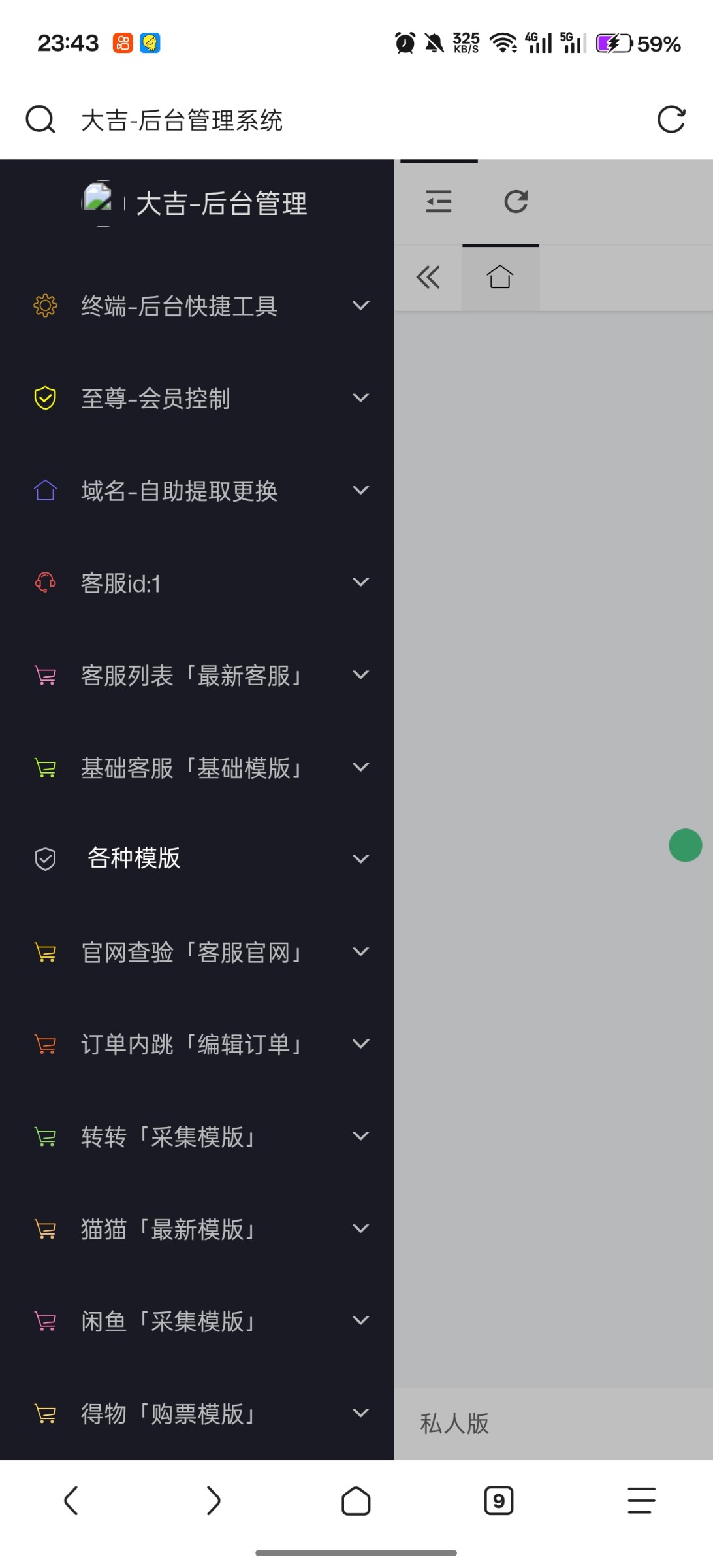 【大吉客服台①】0基础视频详细搭建教程