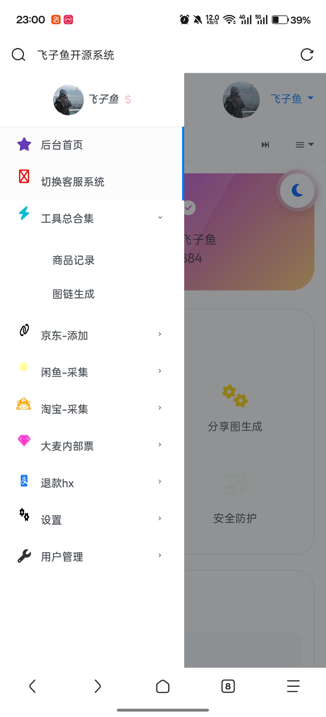 【飞子鱼客服台】0基础视频详细搭建教程