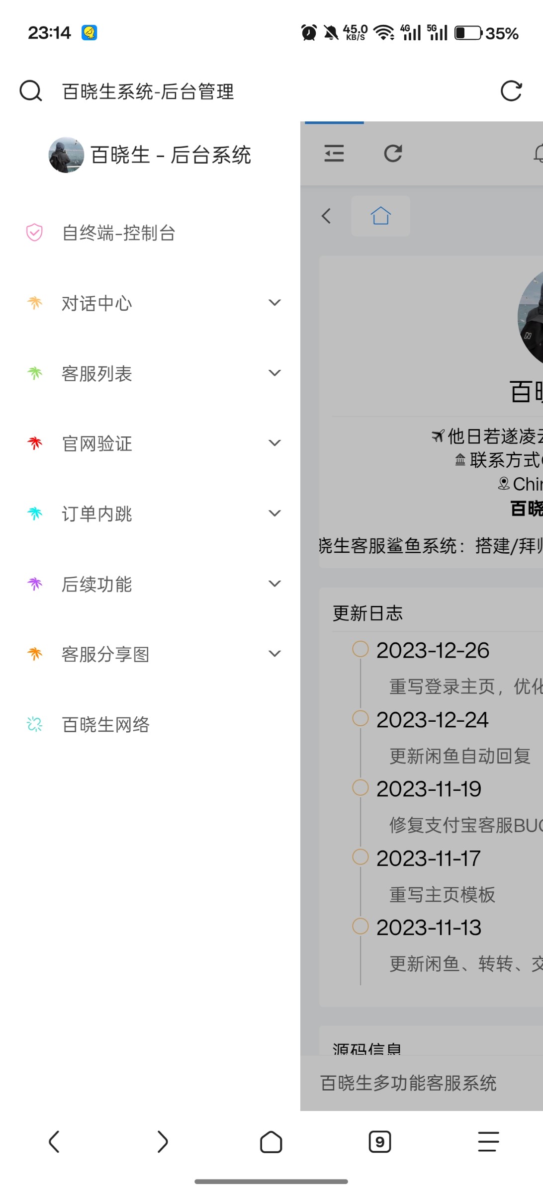 【百晓生客服台】0基础视频详细搭建教程